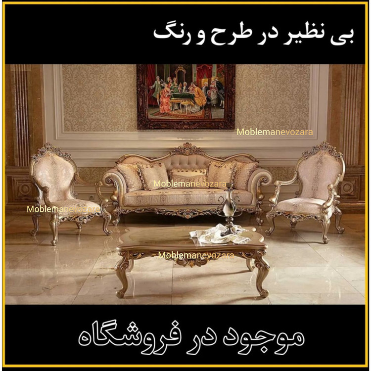 مبل کلاسیک سلطنتی ۷نفره مدل چراغان