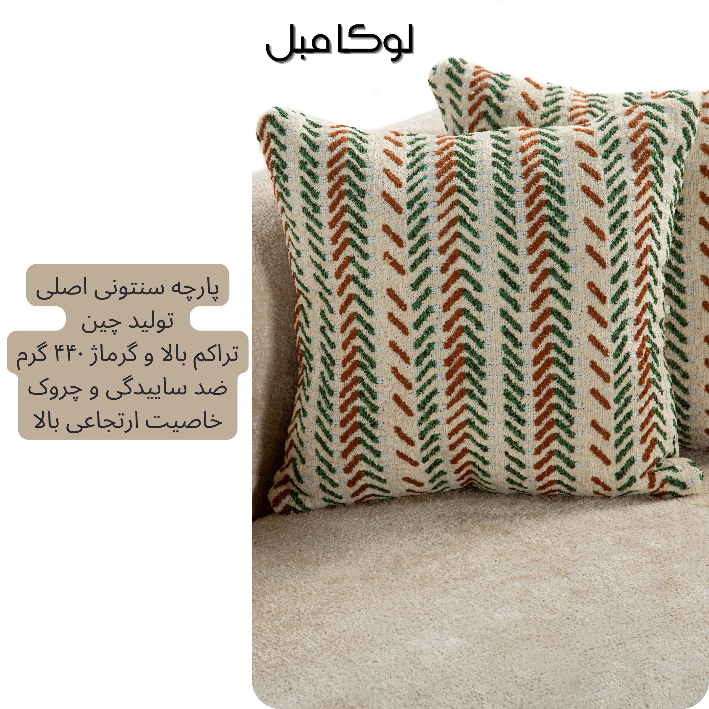 مبل راحتی ۸ نفره مدل ویدا