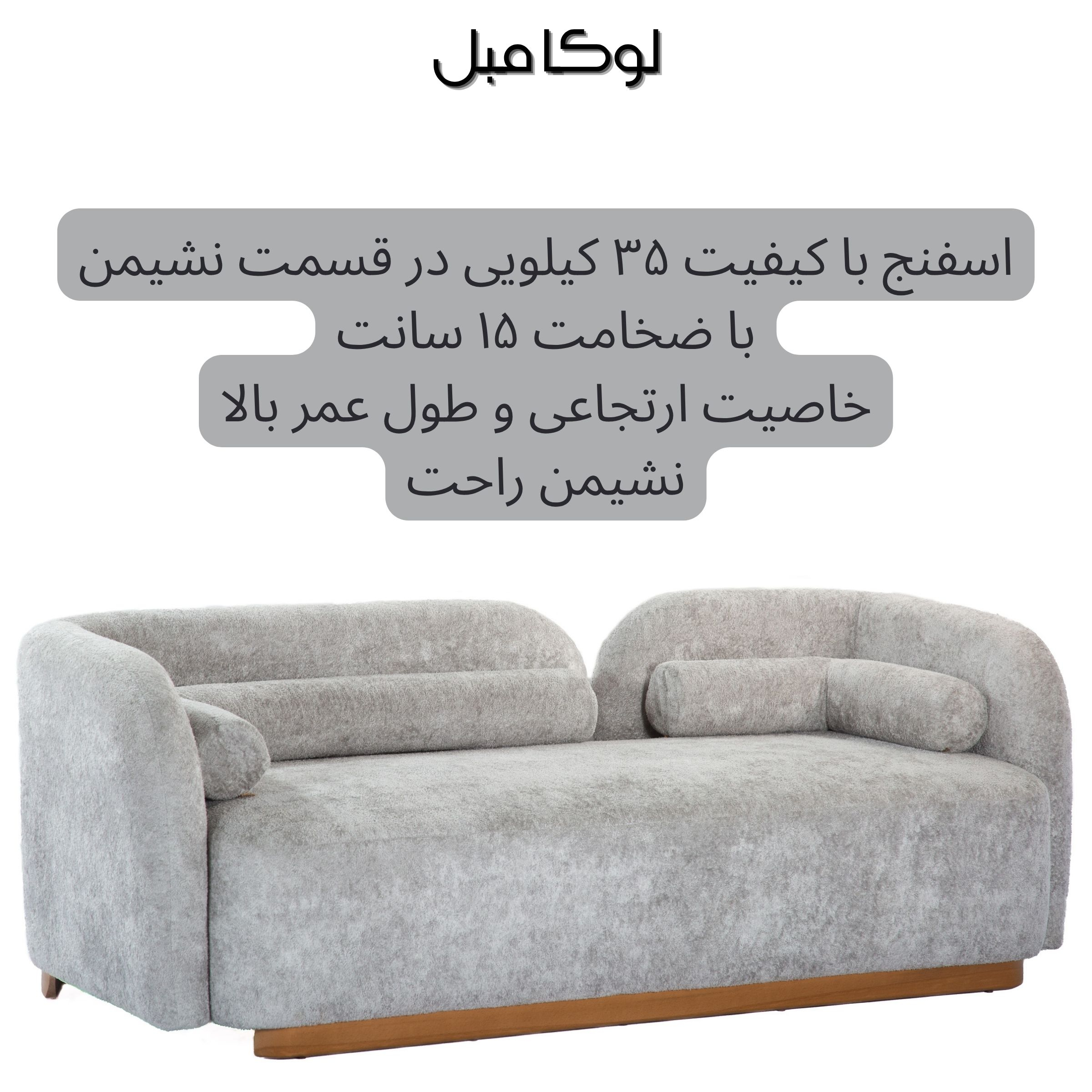 مبل راحتی ۸ نفره مدل ویدا