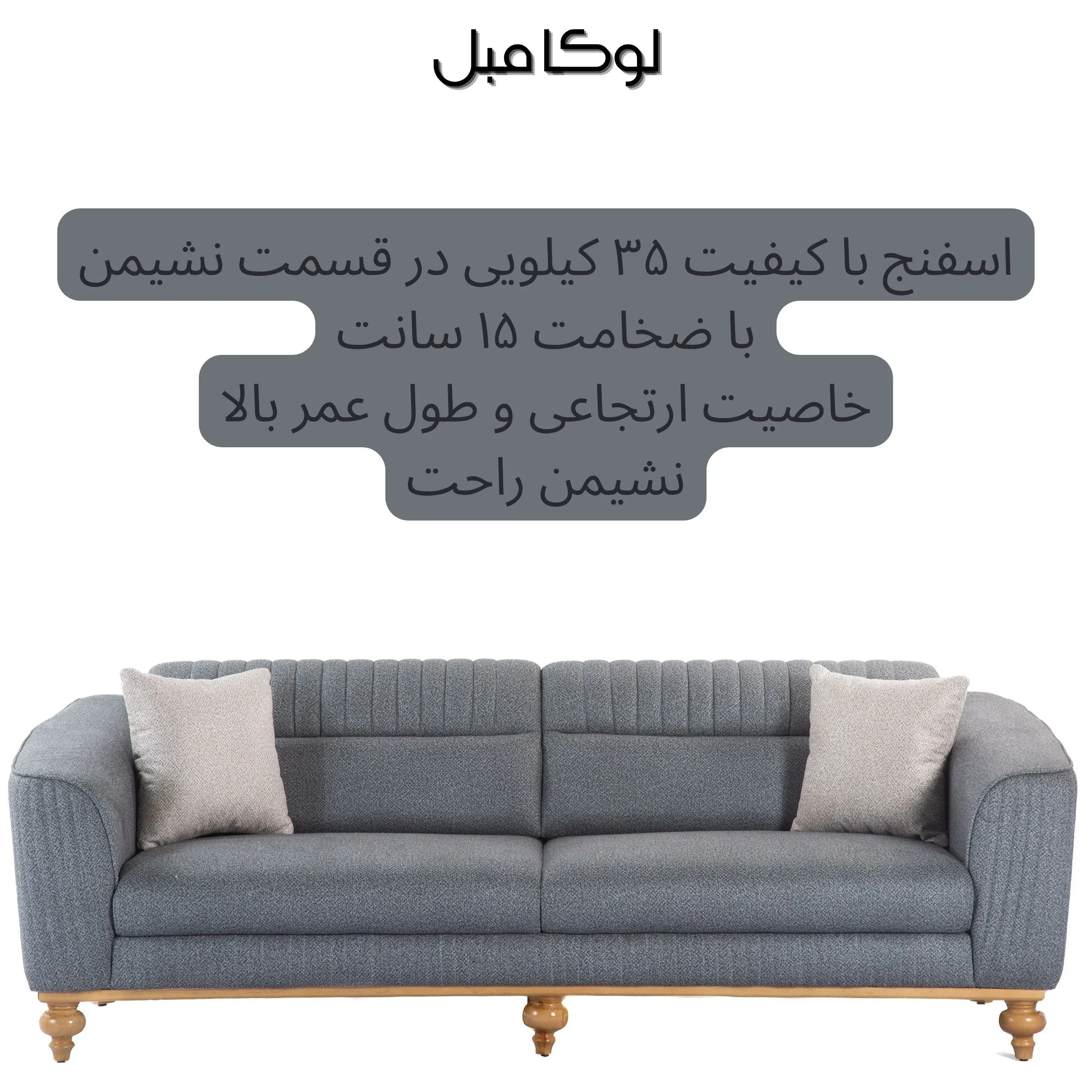 مبل راحتی 8 نفره لوکا مبل مدل وینر