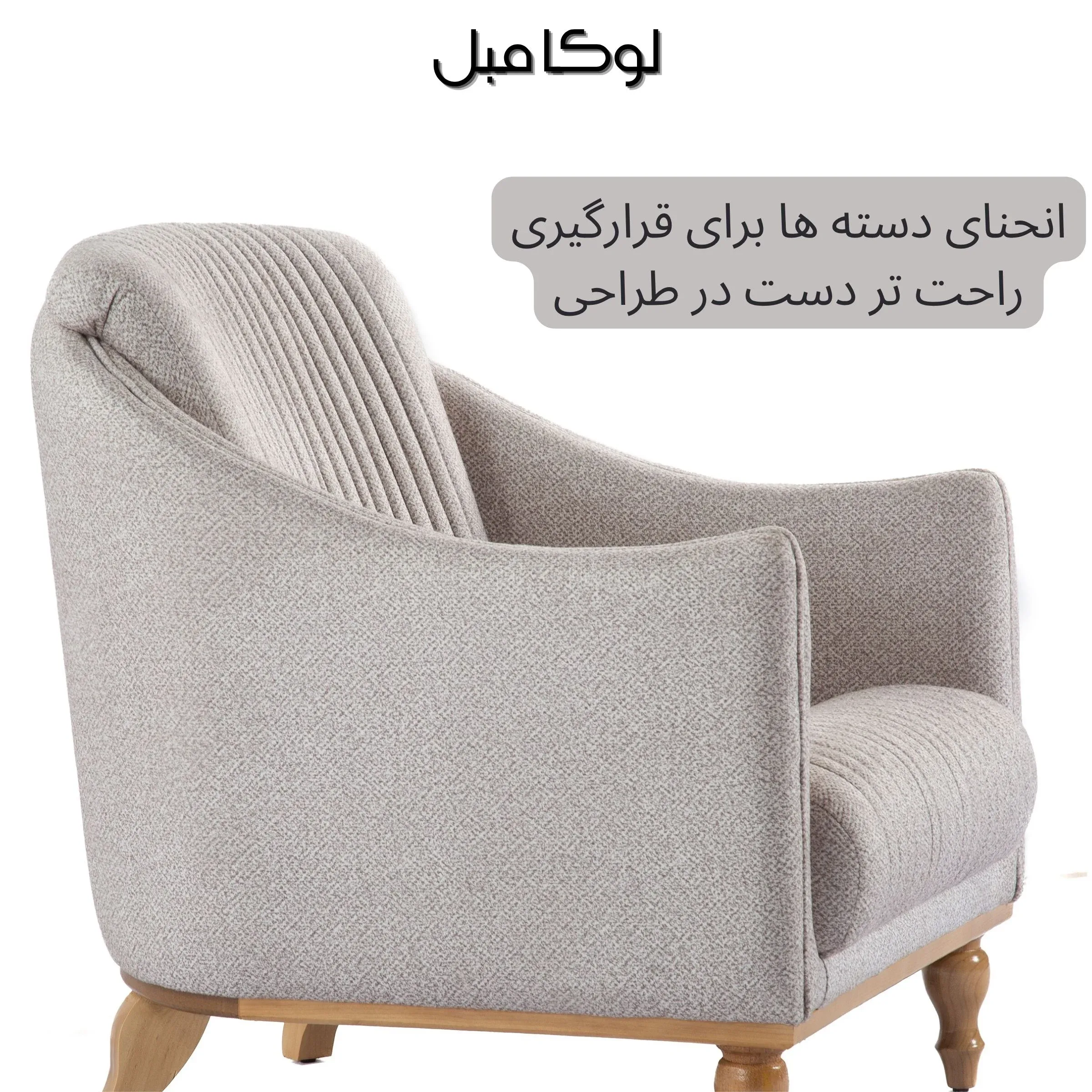 مبل راحتی 8 نفره لوکا مبل مدل وینر