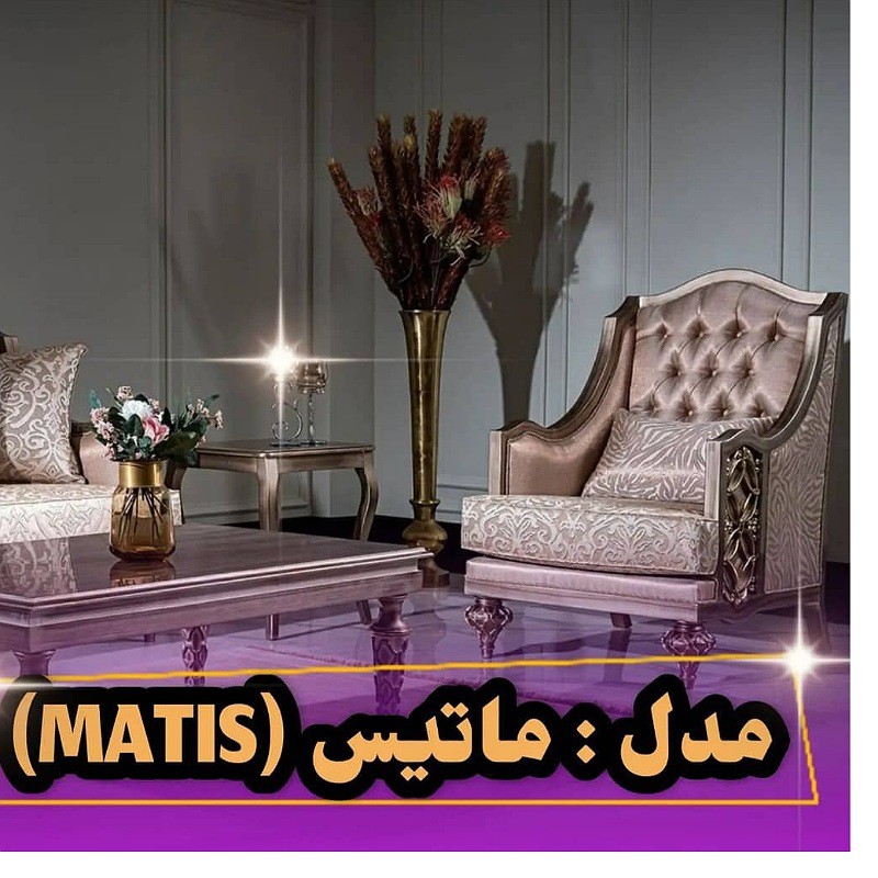 سرویس مبل سلطنتی استیل مدل ماتیس ارسال رایگان