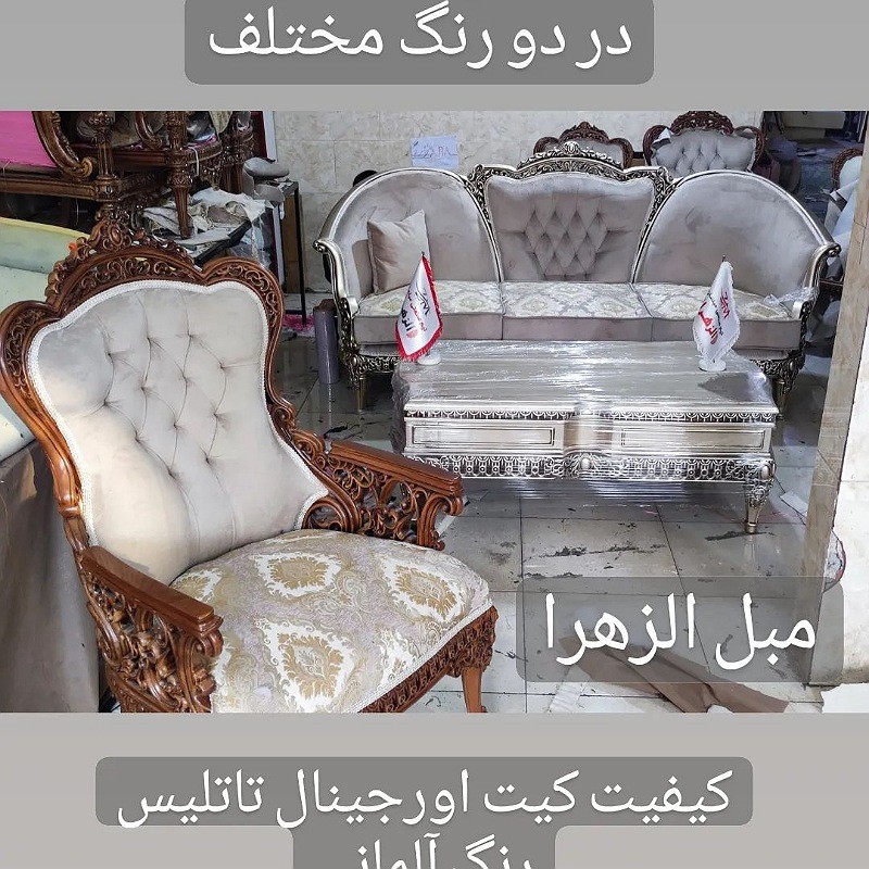 مبل سلطنتی استیل مدل تاتلیس ابرام ارسال رایگان