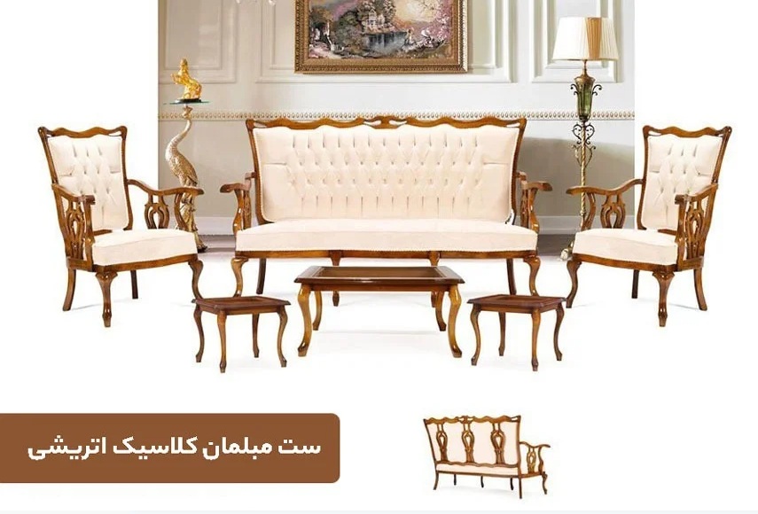 مبل کلاسیک عروس مدل اتریشی 9نفره