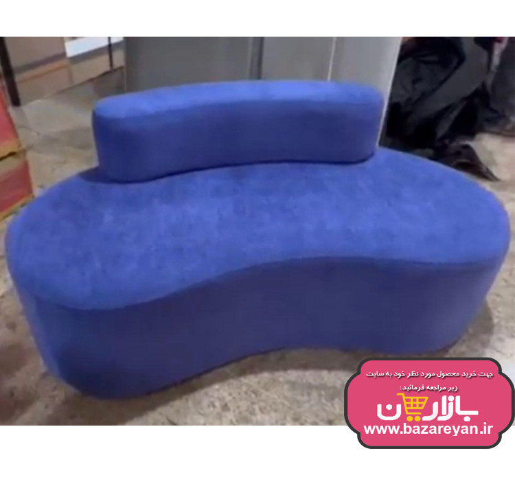 مبل راحتی3نفره طرح لوبیایی مینیمال ساده کد 37