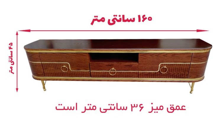 میز تلویزیون تمام ام دی اف طول 160 سانتیمتر کد203