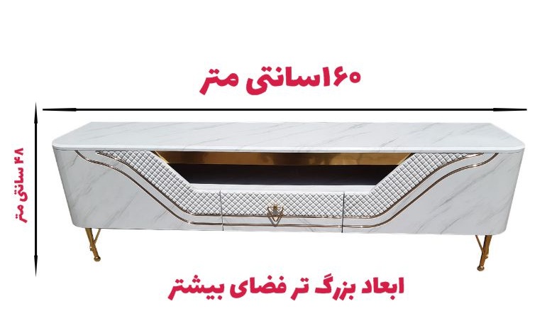 میز تلویزیون تمام ام دی اف طول 160 سانتیمتر کد 202