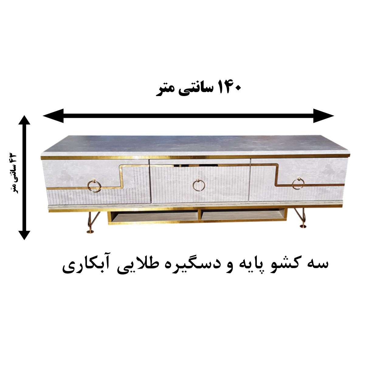 میز تلویزیون تمام ام دی اف طول 160 سانتیمتر مدل لاله