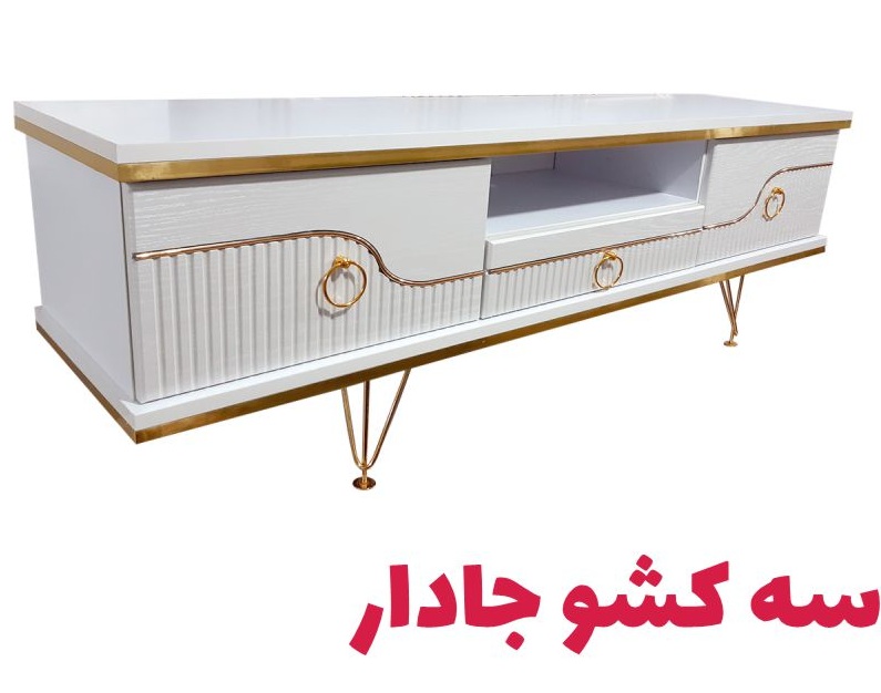 میز تلویزیون تمام ام دی اف طول160 سانتیمتر کد 205