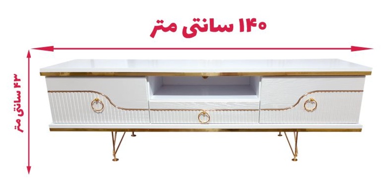 میز تلویزیون تمام ام دی اف طول160 سانتیمتر کد 205