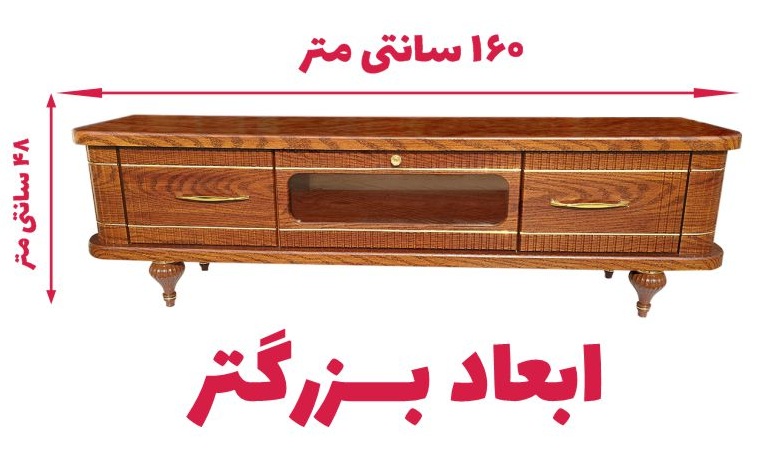 میز تلویزیون تمام ام دی اف طول 160 سانتیمتر کد 207